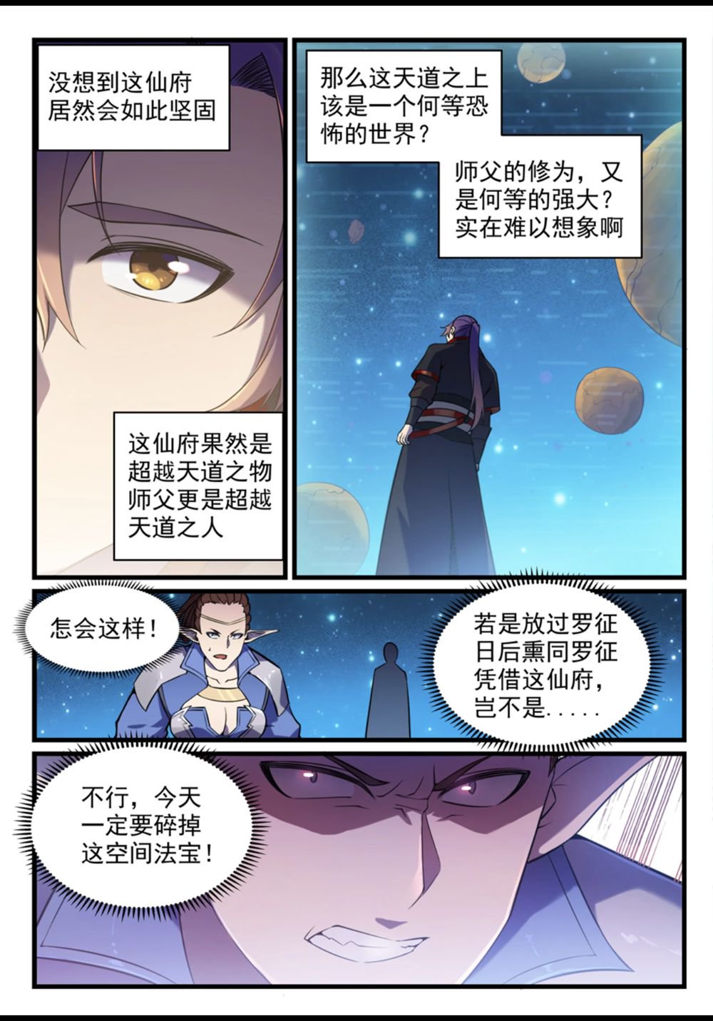 百炼成神韩漫全集-第562话 坚不可摧无删减无遮挡章节图片 
