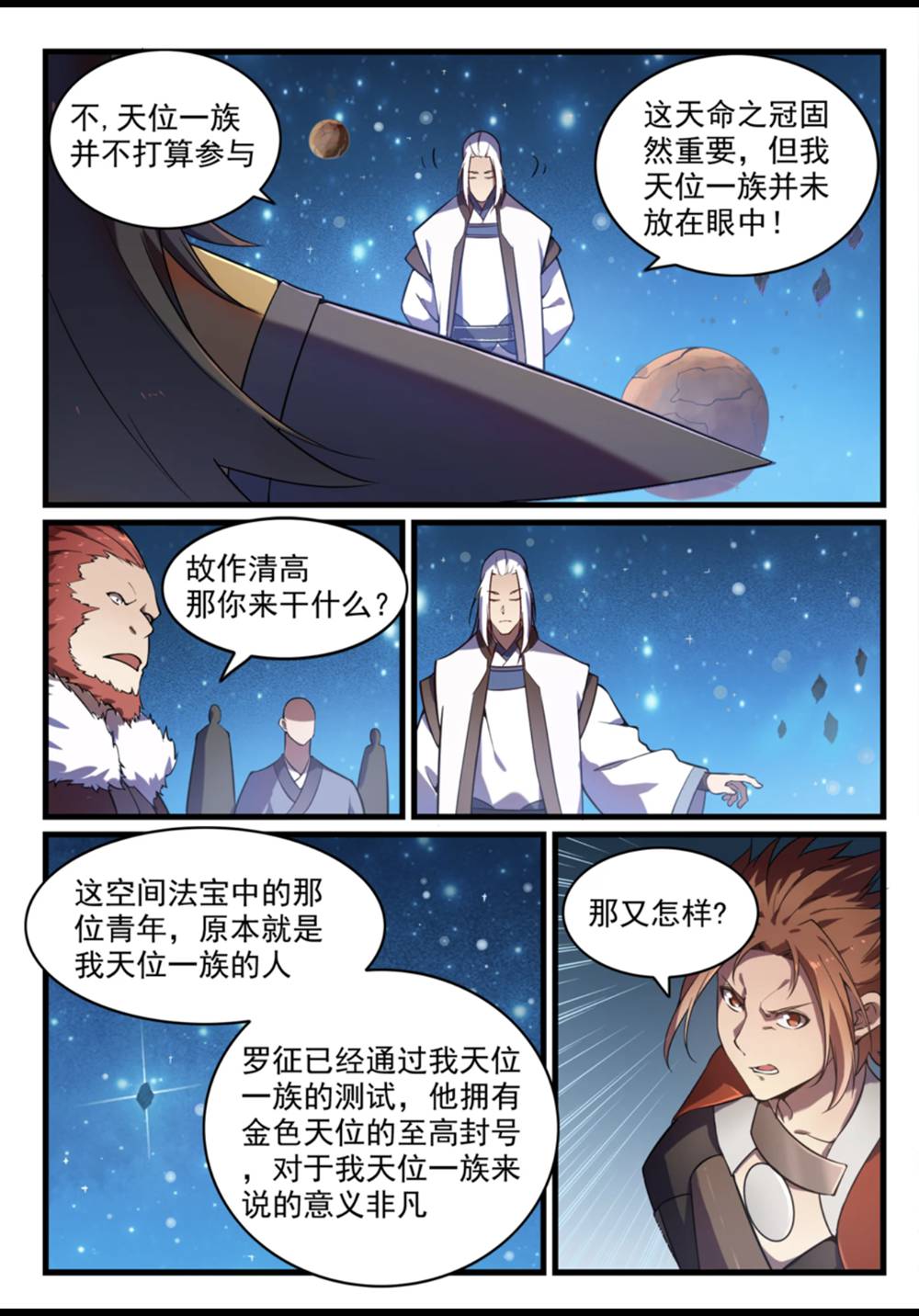 百炼成神韩漫全集-第562话 坚不可摧无删减无遮挡章节图片 