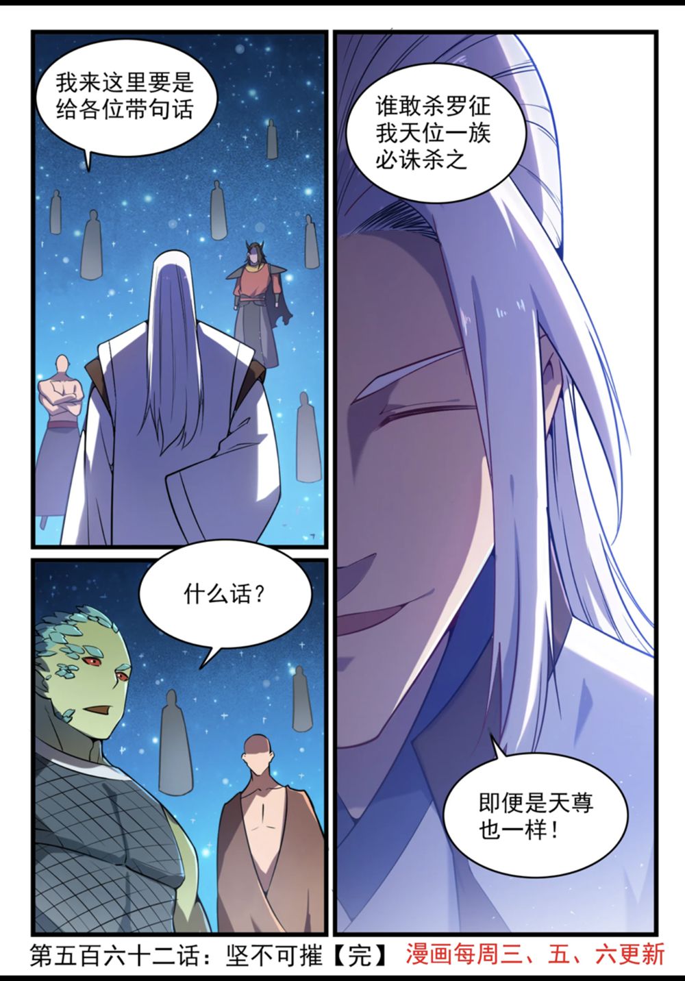 百炼成神韩漫全集-第562话 坚不可摧无删减无遮挡章节图片 