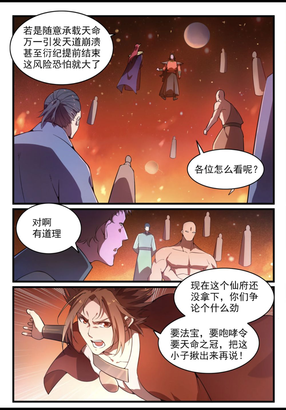 百炼成神韩漫全集-第562话 坚不可摧无删减无遮挡章节图片 
