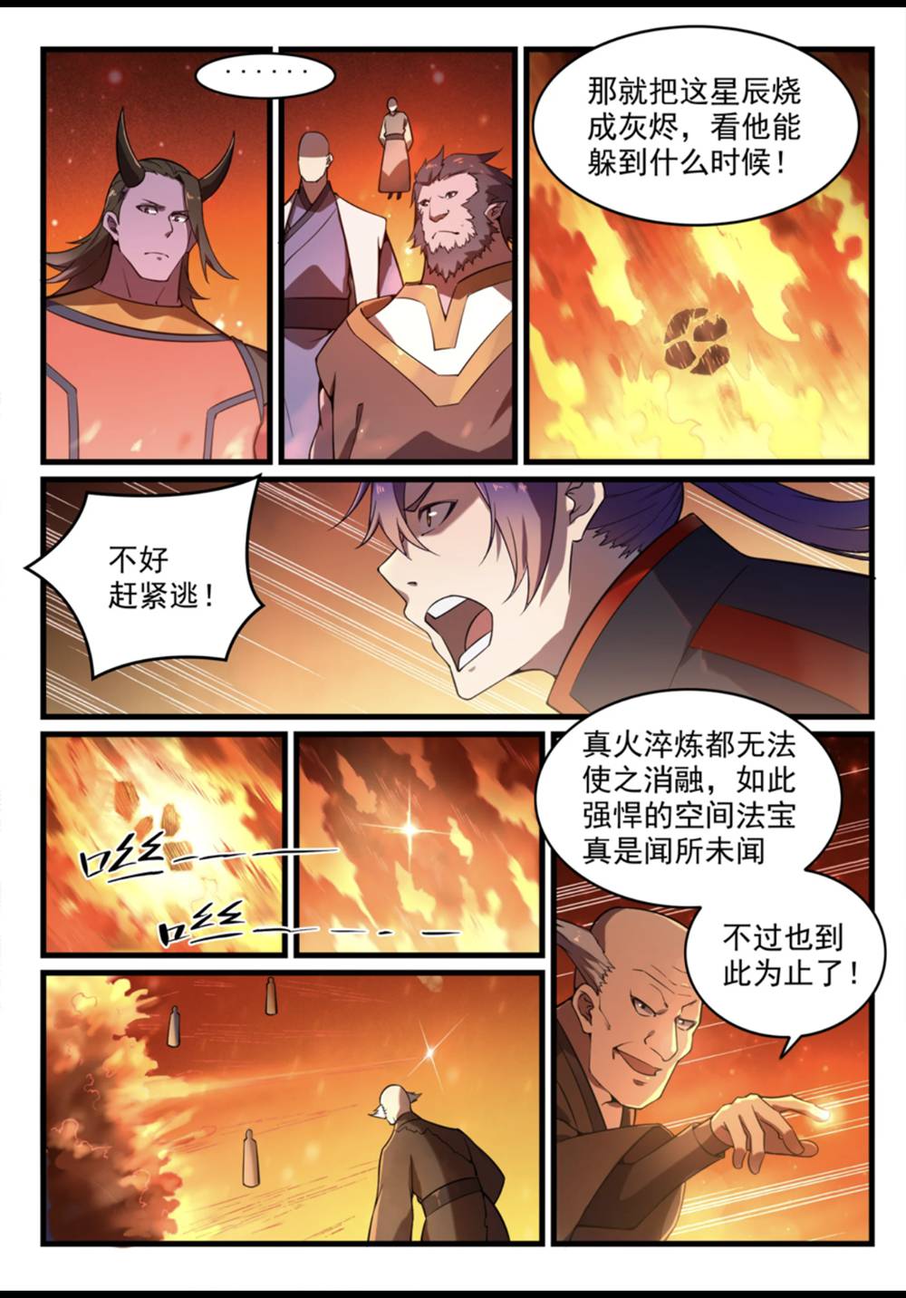 百炼成神韩漫全集-第562话 坚不可摧无删减无遮挡章节图片 