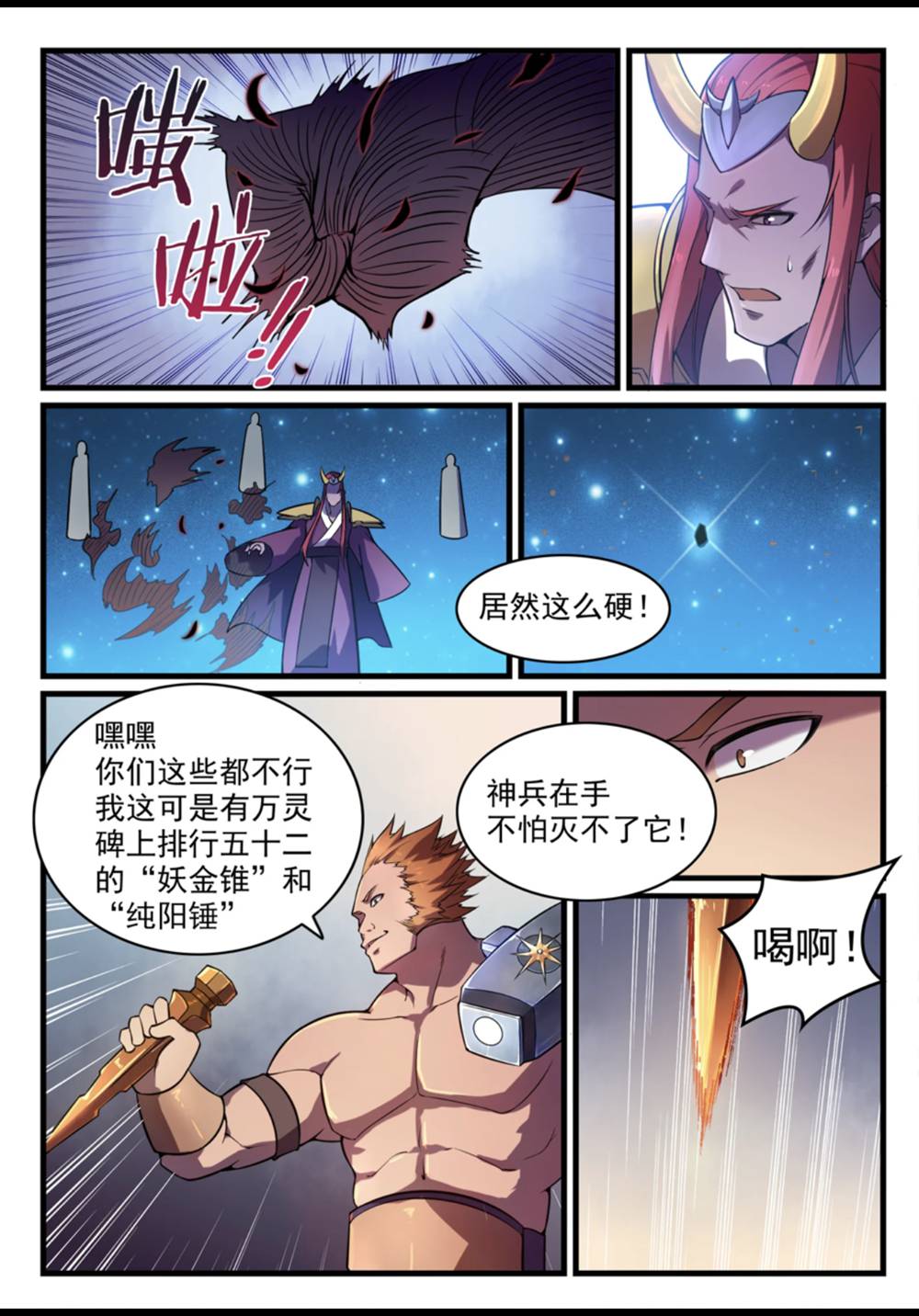 百炼成神韩漫全集-第562话 坚不可摧无删减无遮挡章节图片 