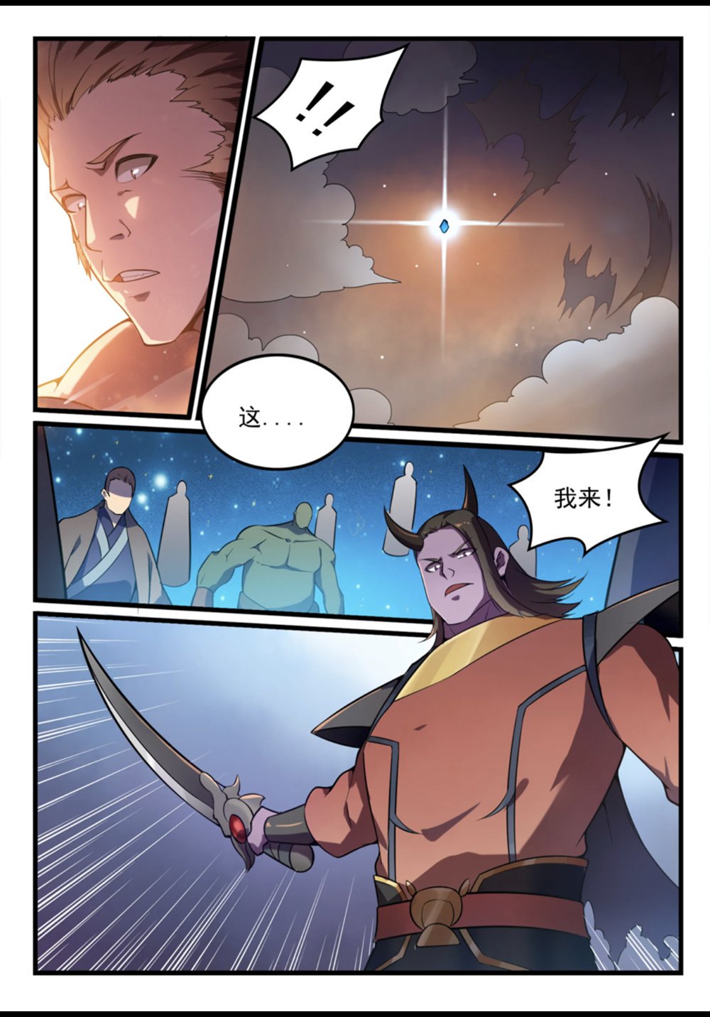 百炼成神韩漫全集-第562话 坚不可摧无删减无遮挡章节图片 
