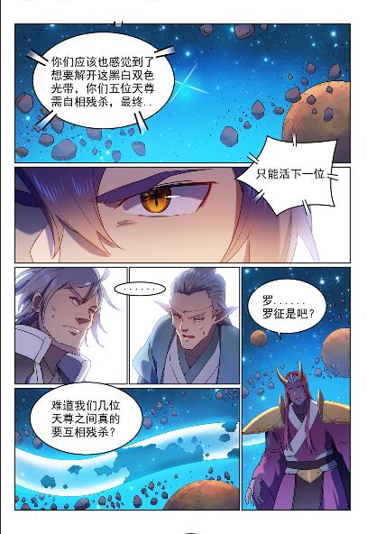 百炼成神韩漫全集-第563话 绝命乱斗无删减无遮挡章节图片 