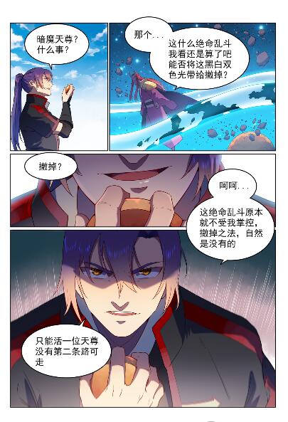 百炼成神韩漫全集-第563话 绝命乱斗无删减无遮挡章节图片 