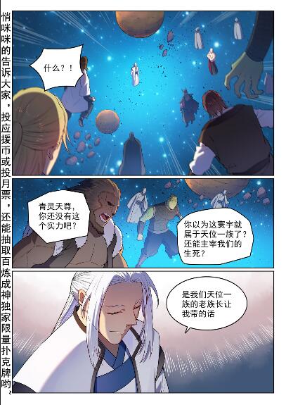 百炼成神韩漫全集-第563话 绝命乱斗无删减无遮挡章节图片 