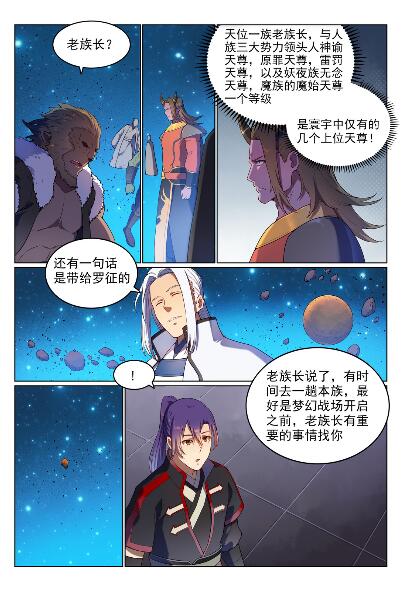 百炼成神韩漫全集-第563话 绝命乱斗无删减无遮挡章节图片 