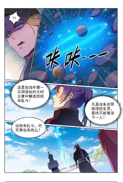 百炼成神韩漫全集-第563话 绝命乱斗无删减无遮挡章节图片 