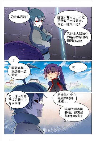 百炼成神韩漫全集-第563话 绝命乱斗无删减无遮挡章节图片 