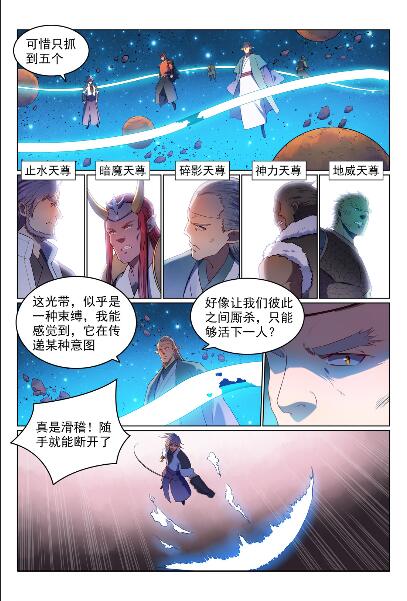 百炼成神韩漫全集-第563话 绝命乱斗无删减无遮挡章节图片 