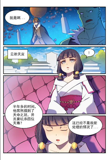 百炼成神韩漫全集-第564话 分崩离析无删减无遮挡章节图片 