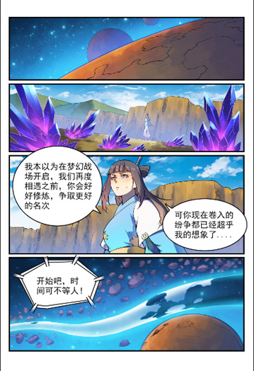 百炼成神韩漫全集-第564话 分崩离析无删减无遮挡章节图片 