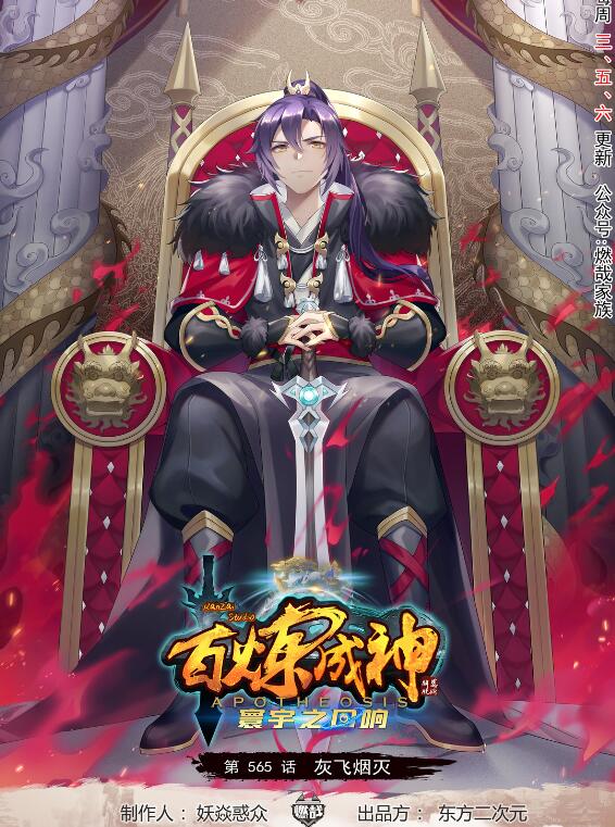 百炼成神韩漫全集-第565话 灰飞烟灭无删减无遮挡章节图片 