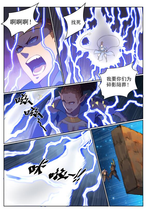 百炼成神韩漫全集-第565话 灰飞烟灭无删减无遮挡章节图片 