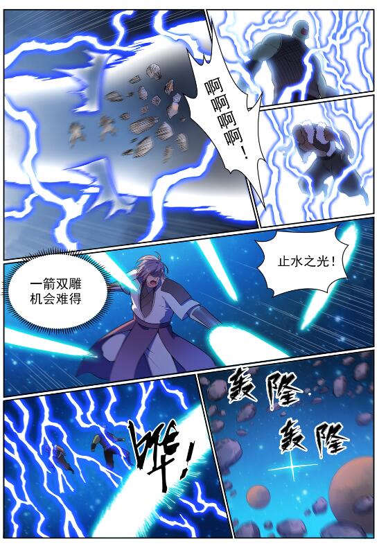百炼成神韩漫全集-第565话 灰飞烟灭无删减无遮挡章节图片 