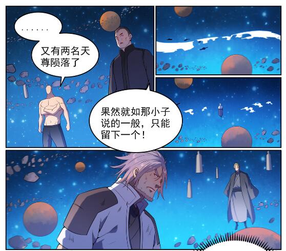 百炼成神韩漫全集-第565话 灰飞烟灭无删减无遮挡章节图片 