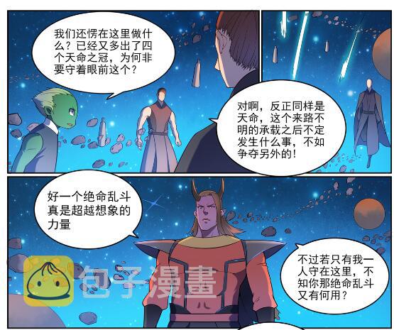 百炼成神韩漫全集-第565话 灰飞烟灭无删减无遮挡章节图片 