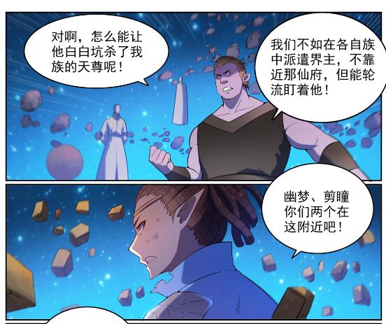 百炼成神韩漫全集-第565话 灰飞烟灭无删减无遮挡章节图片 