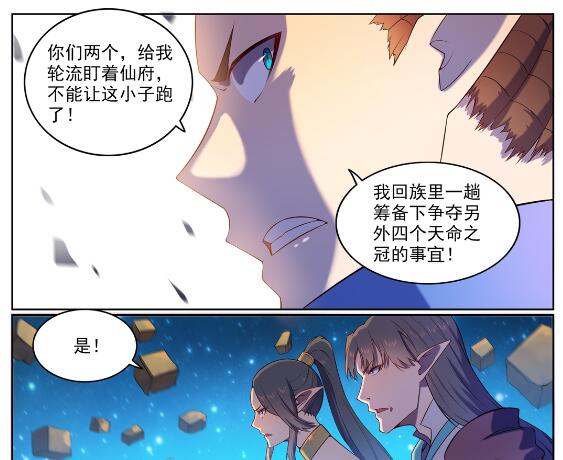 百炼成神韩漫全集-第565话 灰飞烟灭无删减无遮挡章节图片 