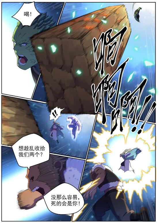 百炼成神韩漫全集-第565话 灰飞烟灭无删减无遮挡章节图片 