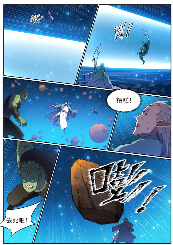 百炼成神韩漫全集-第565话 灰飞烟灭无删减无遮挡章节图片 