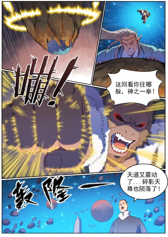 百炼成神韩漫全集-第565话 灰飞烟灭无删减无遮挡章节图片 