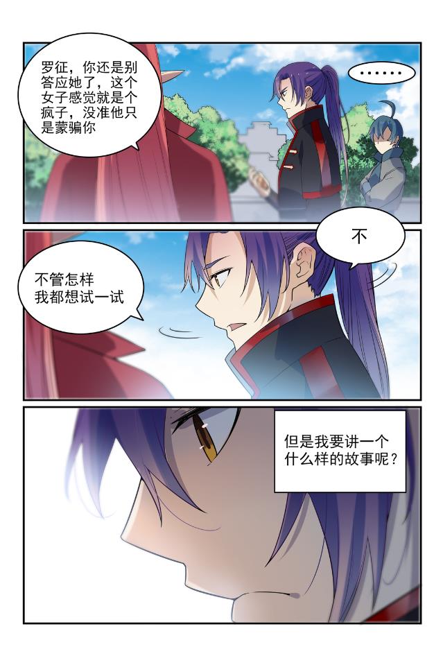百炼成神韩漫全集-第566话 未卜先知无删减无遮挡章节图片 
