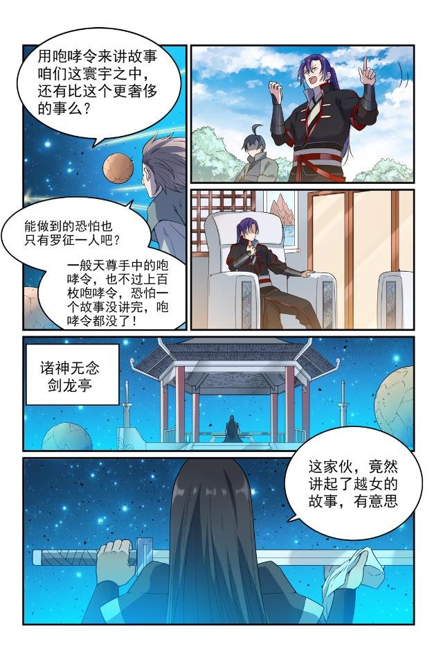 百炼成神韩漫全集-第566话 未卜先知无删减无遮挡章节图片 