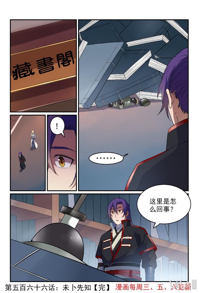 百炼成神韩漫全集-第566话 未卜先知无删减无遮挡章节图片 