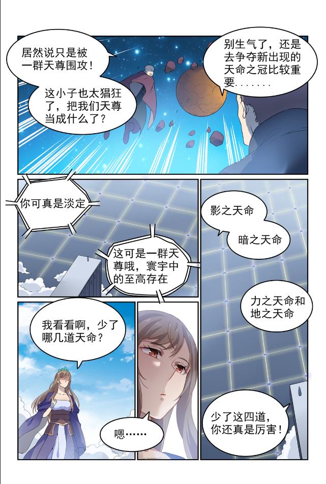百炼成神韩漫全集-第566话 未卜先知无删减无遮挡章节图片 