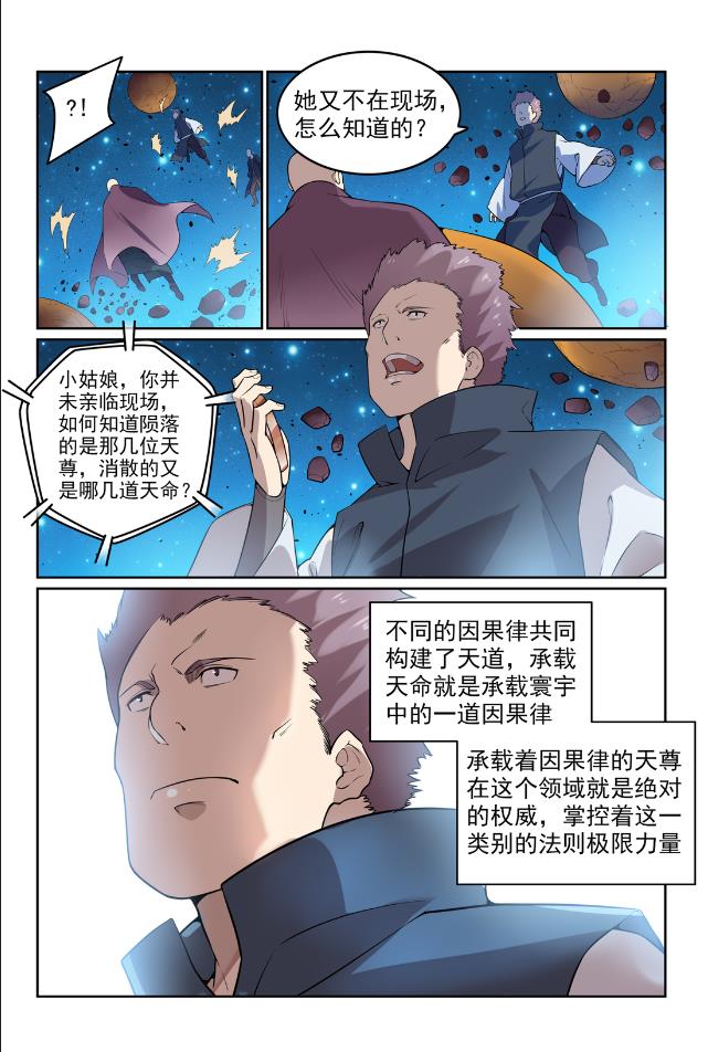 百炼成神韩漫全集-第566话 未卜先知无删减无遮挡章节图片 