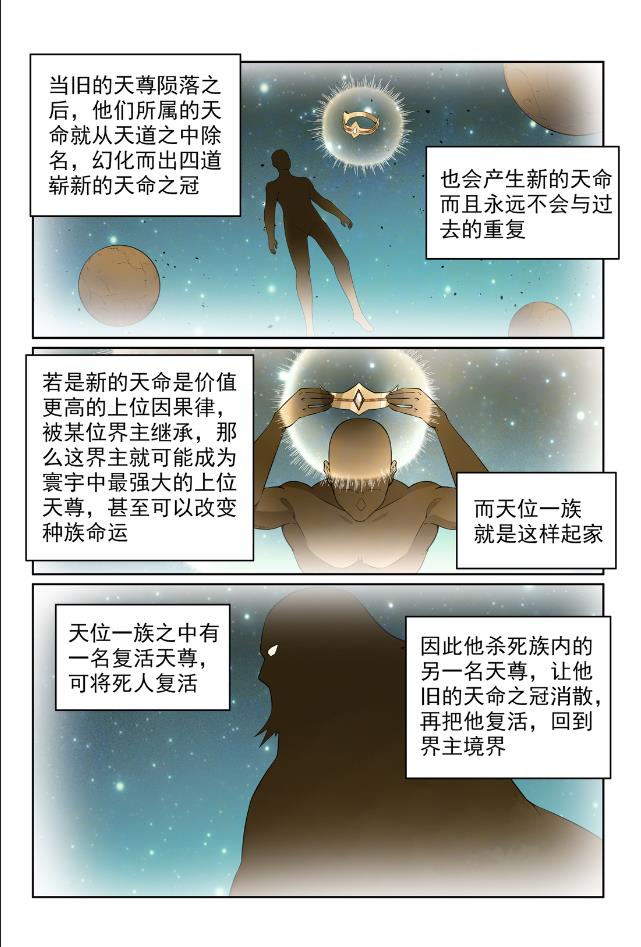 百炼成神韩漫全集-第566话 未卜先知无删减无遮挡章节图片 