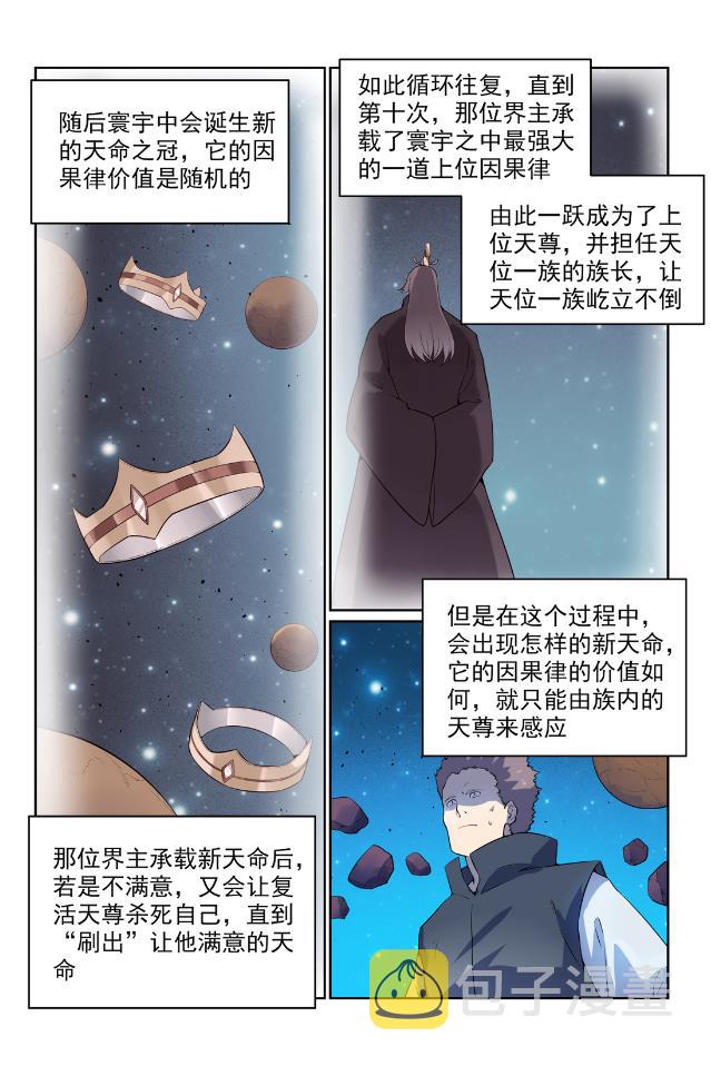 百炼成神韩漫全集-第566话 未卜先知无删减无遮挡章节图片 