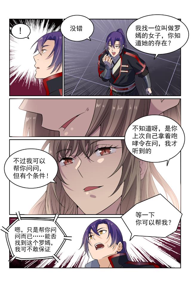 百炼成神韩漫全集-第566话 未卜先知无删减无遮挡章节图片 