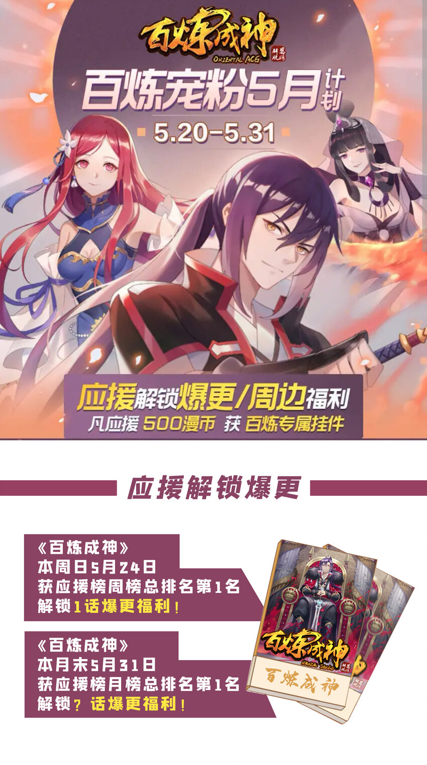 百炼成神韩漫全集-本话有胸 百炼五月宠粉计划无删减无遮挡章节图片 