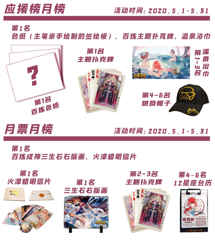百炼成神韩漫全集-本话有胸 百炼五月宠粉计划无删减无遮挡章节图片 