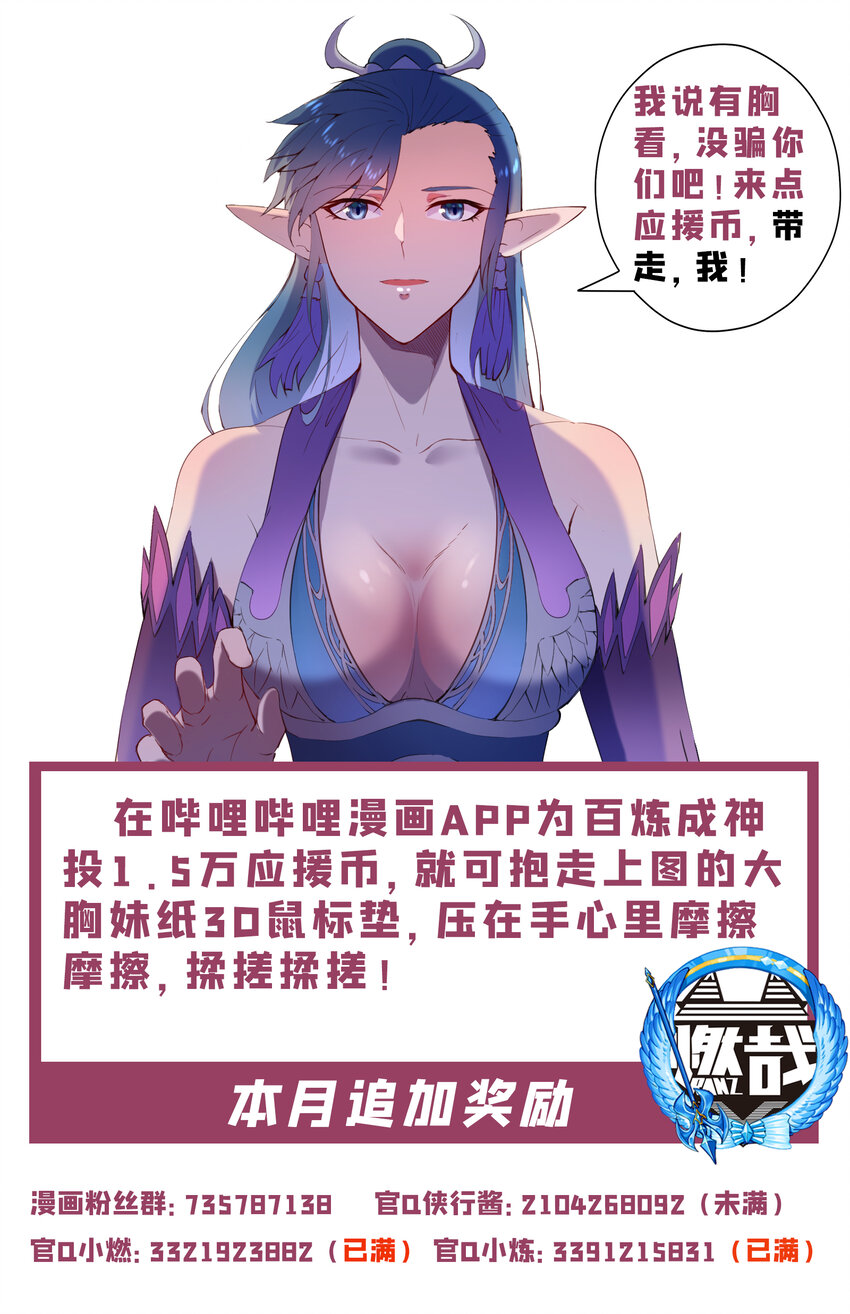 百炼成神韩漫全集-本话有胸 百炼五月宠粉计划无删减无遮挡章节图片 