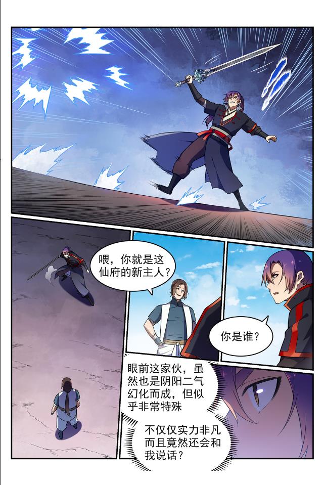 百炼成神韩漫全集-第567话 循序渐进无删减无遮挡章节图片 
