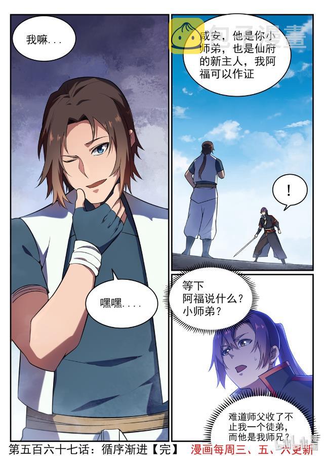 百炼成神韩漫全集-第567话 循序渐进无删减无遮挡章节图片 