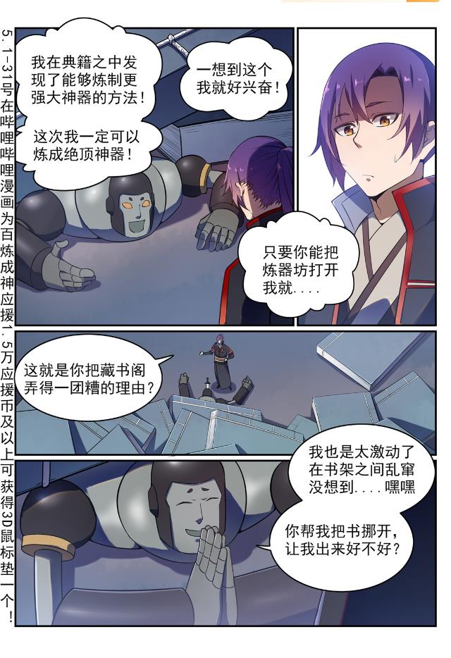 百炼成神韩漫全集-第567话 循序渐进无删减无遮挡章节图片 