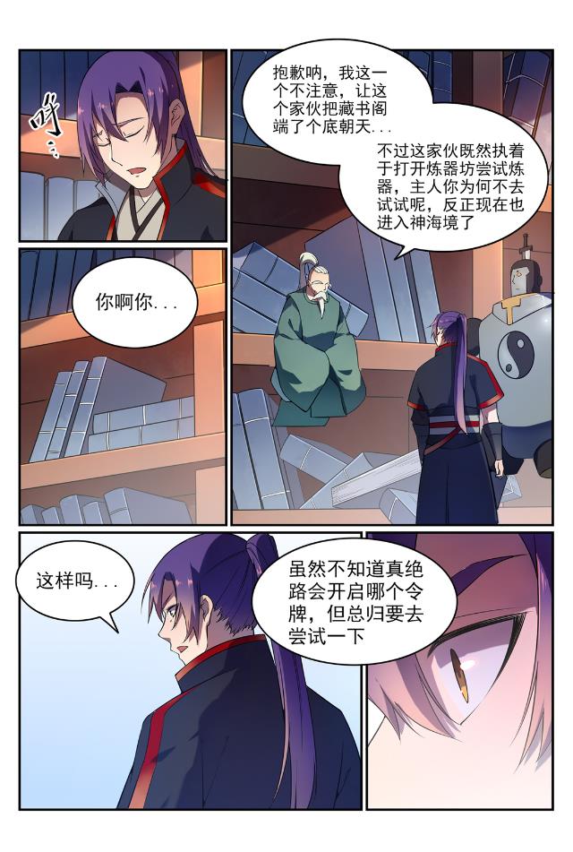 百炼成神韩漫全集-第567话 循序渐进无删减无遮挡章节图片 