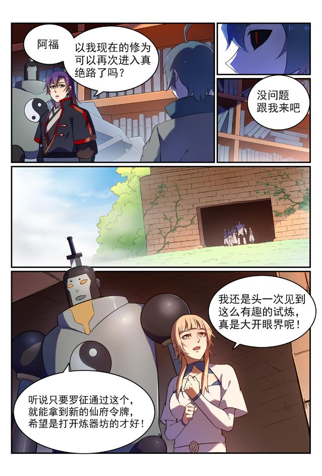 百炼成神韩漫全集-第567话 循序渐进无删减无遮挡章节图片 