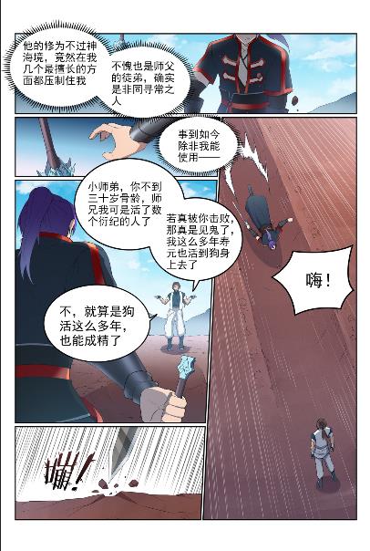 百炼成神韩漫全集-第568话 技高一筹无删减无遮挡章节图片 