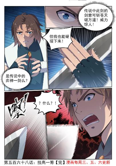 百炼成神韩漫全集-第568话 技高一筹无删减无遮挡章节图片 