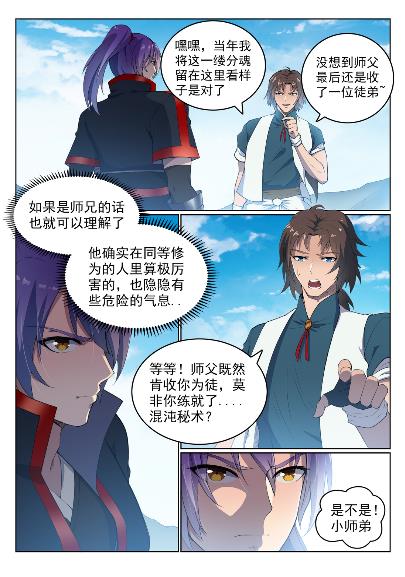 百炼成神韩漫全集-第568话 技高一筹无删减无遮挡章节图片 