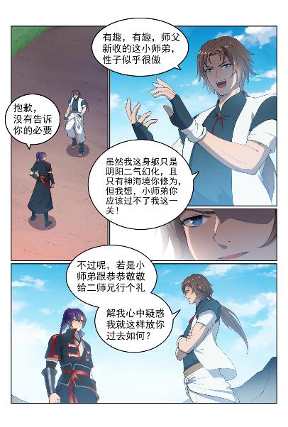百炼成神韩漫全集-第568话 技高一筹无删减无遮挡章节图片 