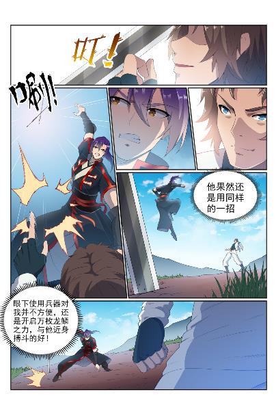 百炼成神韩漫全集-第568话 技高一筹无删减无遮挡章节图片 
