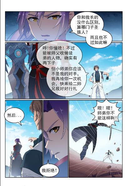 百炼成神韩漫全集-第568话 技高一筹无删减无遮挡章节图片 