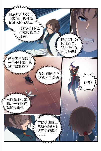 百炼成神韩漫全集-第568话 技高一筹无删减无遮挡章节图片 