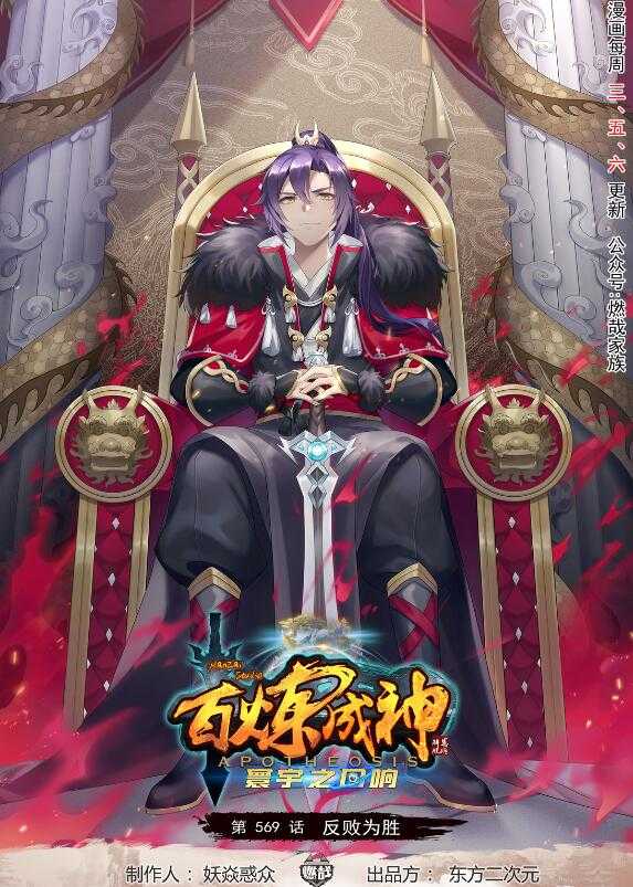 百炼成神韩漫全集-第569话 反败为胜无删减无遮挡章节图片 